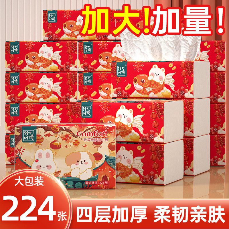 【天降到手1】4层纸巾56抽*1包