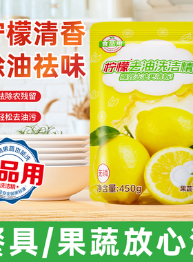 450g补充实惠装柠檬洗洁精家用食品用可洗果蔬洗涤剂去油渍清洗剂