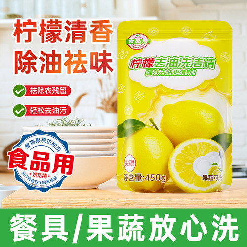 450g补充实惠装柠檬洗洁精家用食品用可洗果蔬洗涤剂去油渍清洗剂