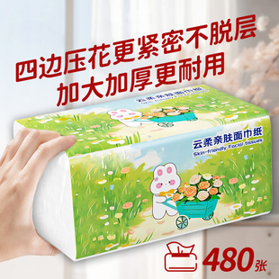480张大包纸巾抽纸家用实惠装 整箱餐巾纸面巾纸厕纸卫生纸抽