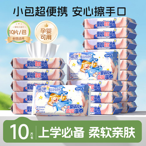 便携小包装婴儿湿纸巾户外旅游出差家用实惠装清洁湿巾纸学生专用