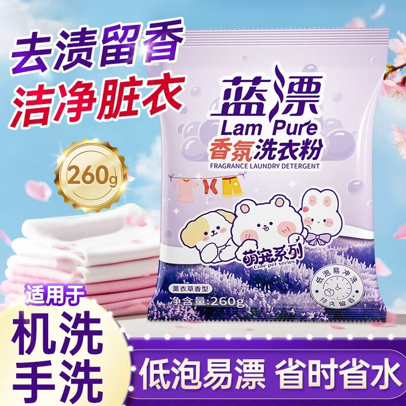 260克去渍去污香氛洗衣粉家用家庭装补充袋装机洗手洗清洁装正品