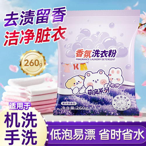 3包*260g薰衣草香氛洗衣粉家用实惠装洁净清新有效去污机洗手洗