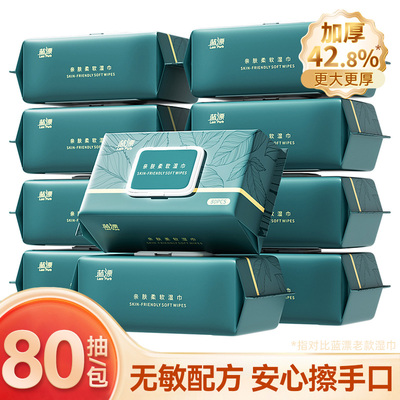 蓝漂80抽湿纸巾加大加厚家用实惠装整箱批发手口专用无酒精湿巾纸