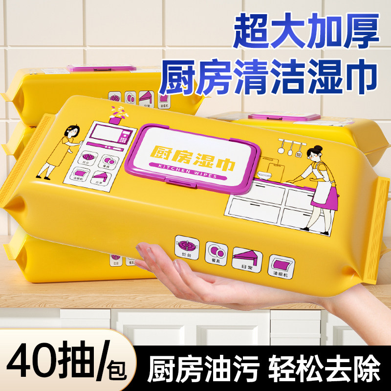 家用厨房湿巾加大加厚去污去油清洁抽油烟机油污专用抹布