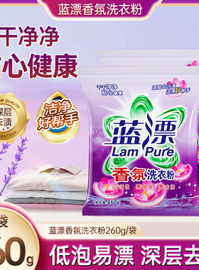 香氛洗衣粉去渍去污260克袋装家用家庭装机洗手洗清洁装蓝漂-AY