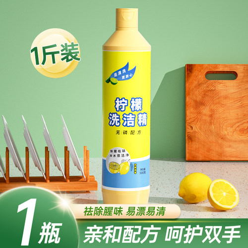500g瓶柠檬洗洁精去油去腥味洗碗液家用厨房餐具碗筷清洁洗涤剂