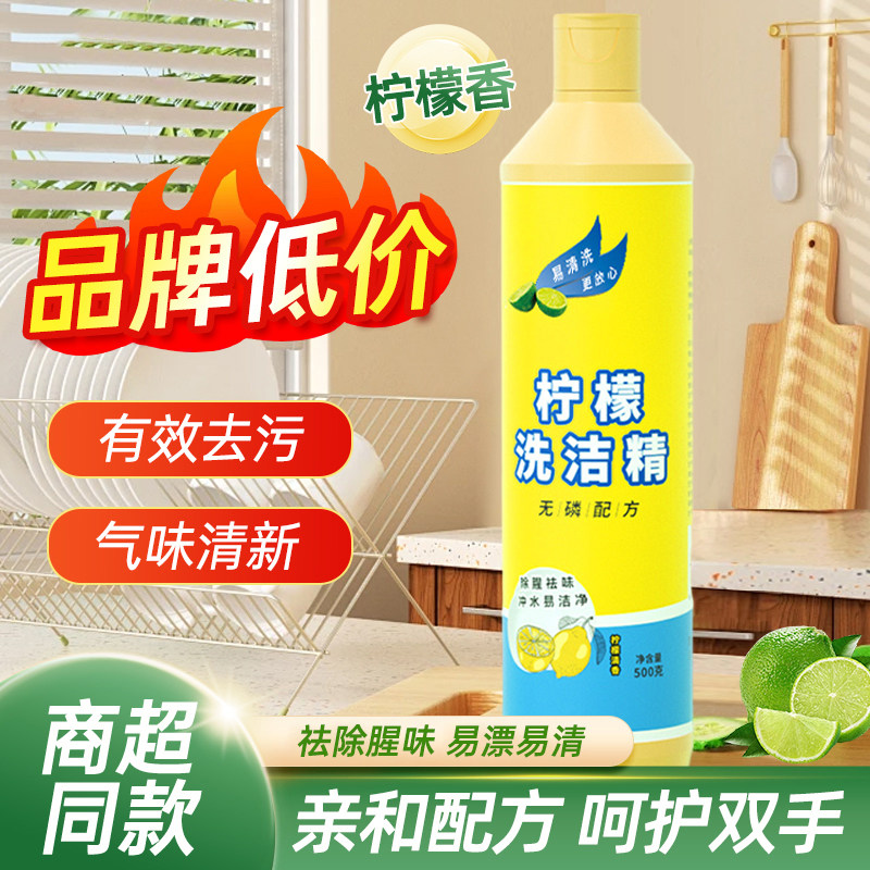 柠檬香500g瓶装洗洁精洗涤剂家用实惠装去油祛味洗碗清洁剂无磷