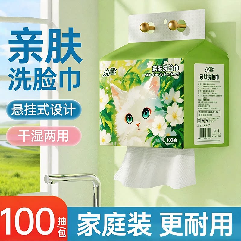 一次性洗脸巾悬挂壁挂式大包家用干湿两用洗面洁面巾擦脸绵柔巾