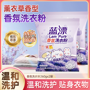 蓝漂 去渍去污家用机洗手洗清洁装 家庭装 香氛洗衣粉260克袋装