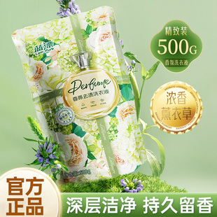 500g香氛洗衣液家用实惠补充袋装 香味柔顺护衣手洗机洗去渍清洗液
