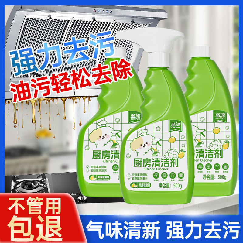 油污净厨房重油污清洁剂抽油烟机清洗神器去重油渍污渍灶台垢化油