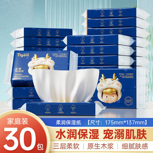 保湿乳霜纸宝宝新生婴儿专用云柔巾擦脸柔纸巾面巾纸抽纸加厚-AY