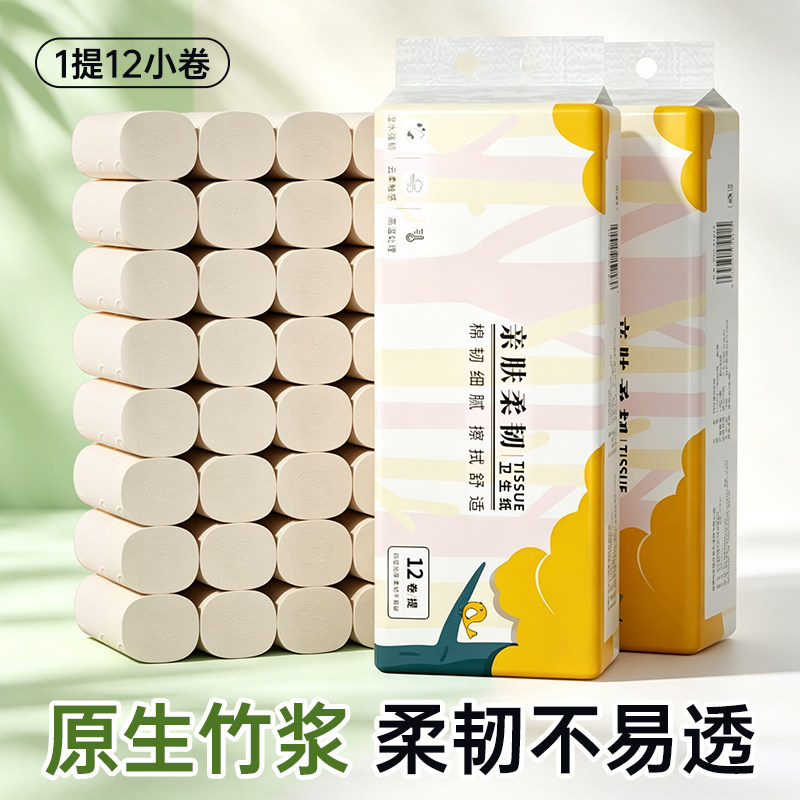 竹浆本色卷纸家用实惠装卫生纸巾餐巾纸无芯卷筒纸小卷手纸餐纸巾