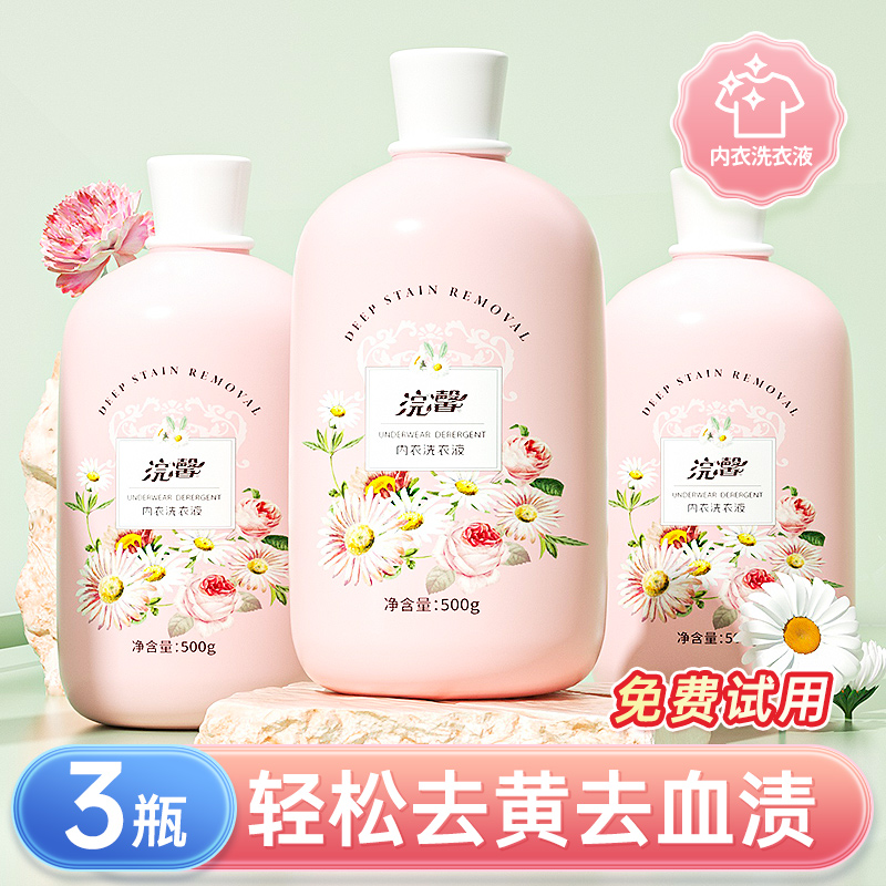 内衣清洗液女士内衣洗衣液男士洗内裤专用液孕妇内衣裤抑菌除螨净