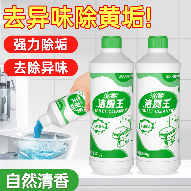 洁厕剂厕所洁厕灵马桶清洁液除臭除垢去污去黄去异味尿渍浣馨-AY