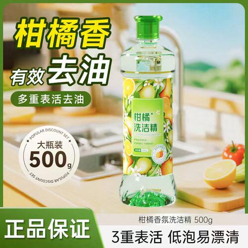 1斤瓶装柑橘香氛洗洁精洗涤剂家用实惠装去油祛味洗碗清洁剂-AY