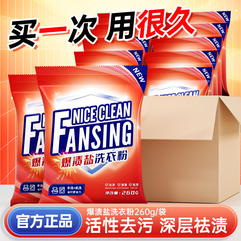 爆渍盐洗衣粉260克袋装家用去渍去污家庭装机洗手洗清洁装浣馨-AY