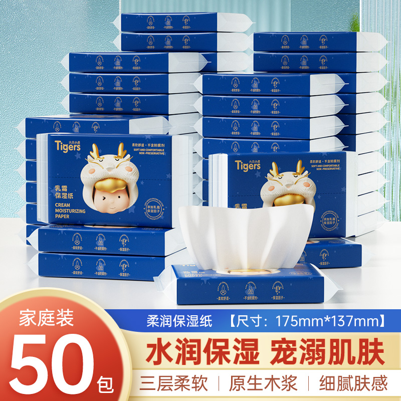 乳霜保湿纸宝宝新生婴儿专用云柔巾擦脸柔纸巾面巾纸抽纸加厚-AY