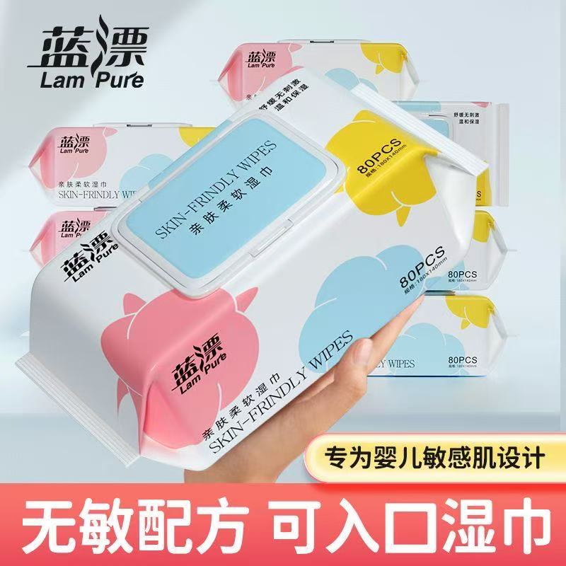 蓝漂家用湿巾80抽大包家庭装宝宝手口专用湿纸巾儿童擦脸巾实惠装
