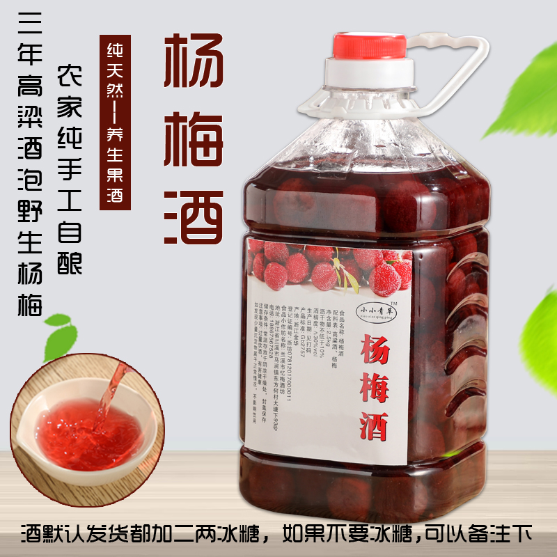 高山杨梅酒农家自酿特产梅子酒高度数果酒三年高粱酒浸泡桶装5斤
