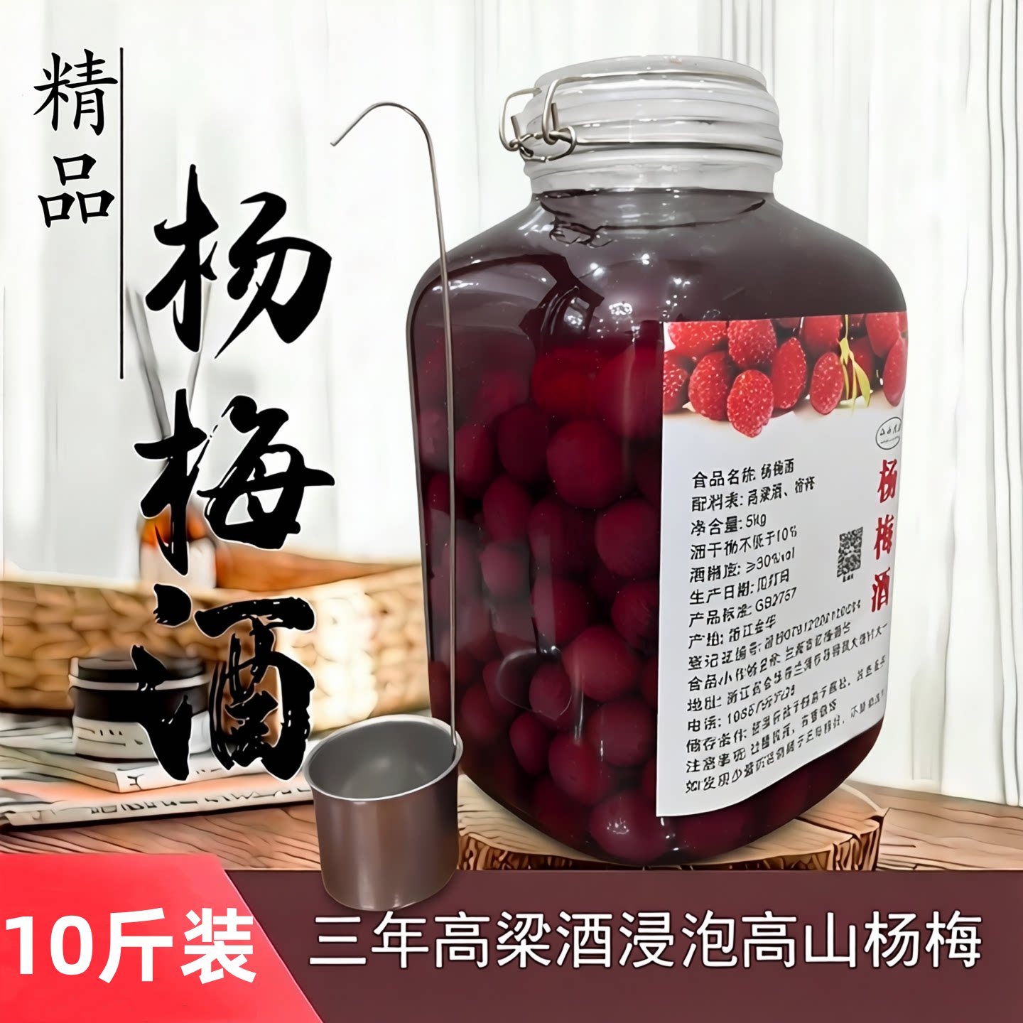 玻璃瓶装杨梅酒农家自酿梅子酒高度数果酒三年高粱酒浸泡10斤正宗