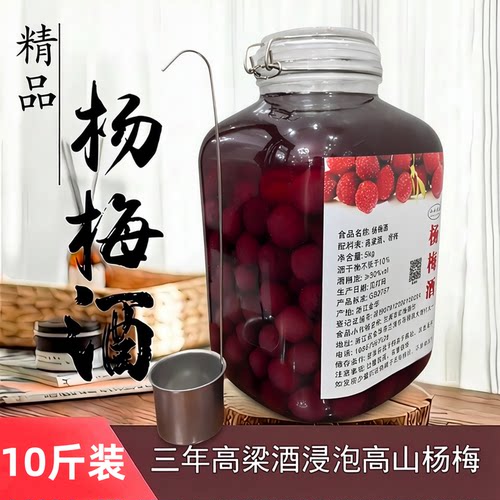 玻璃瓶装正宗杨梅酒农家自酿高度