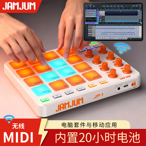 无线MIDI电音打击垫蓝牙