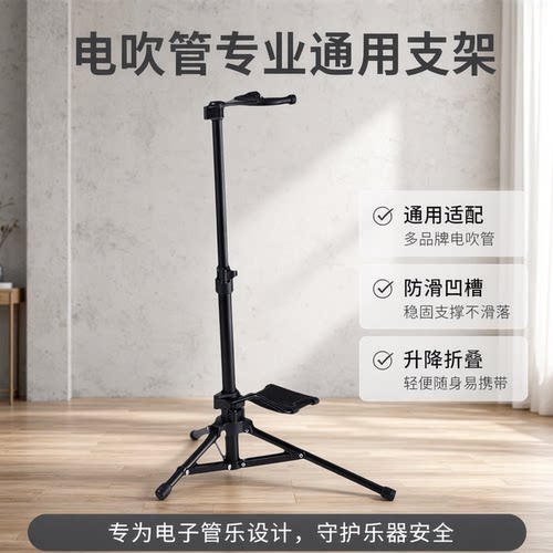 电吹管支架专用折叠便携式