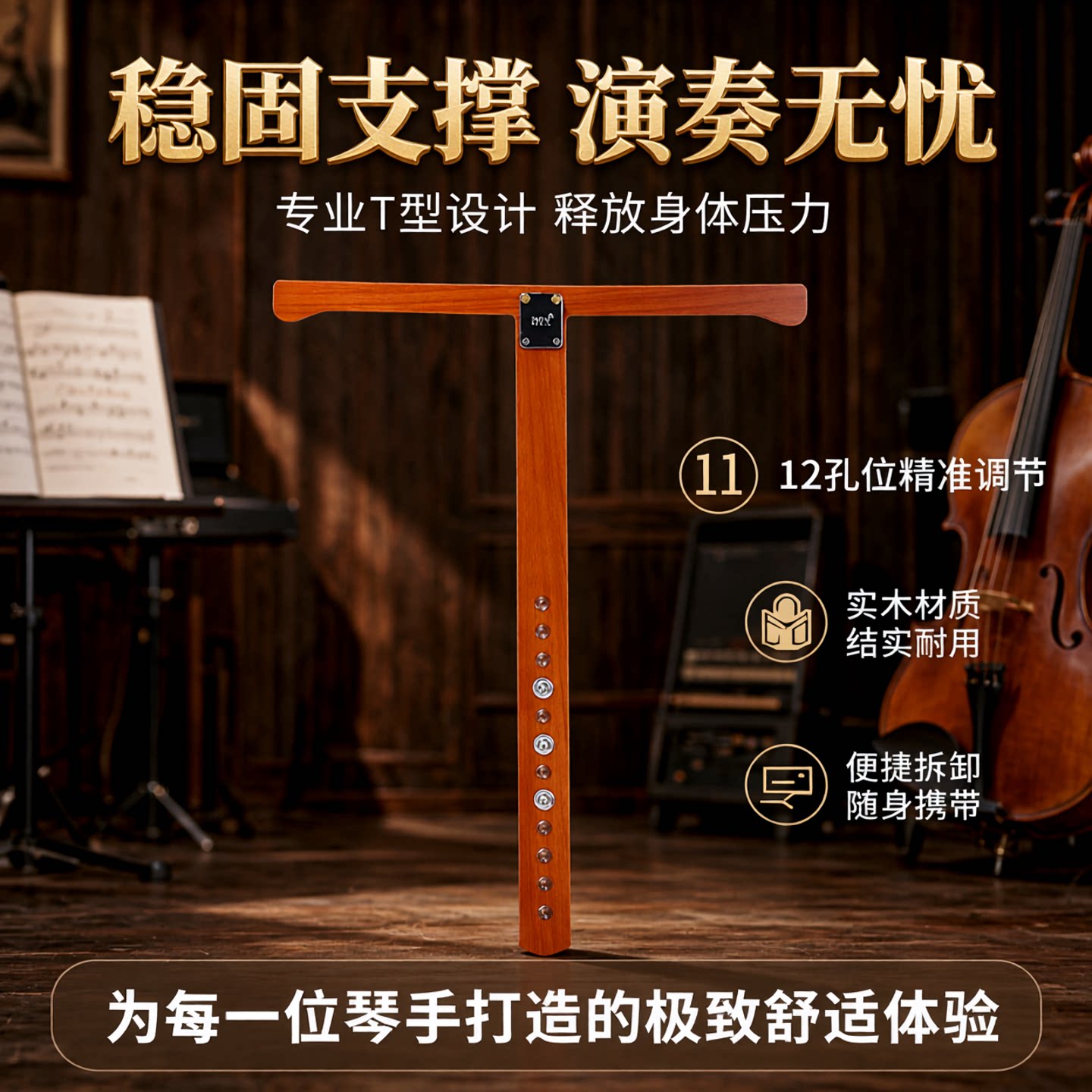 FOM大提琴防滑板T型止滑垫防滑垫实木止滑板止滑器固定器防滑带