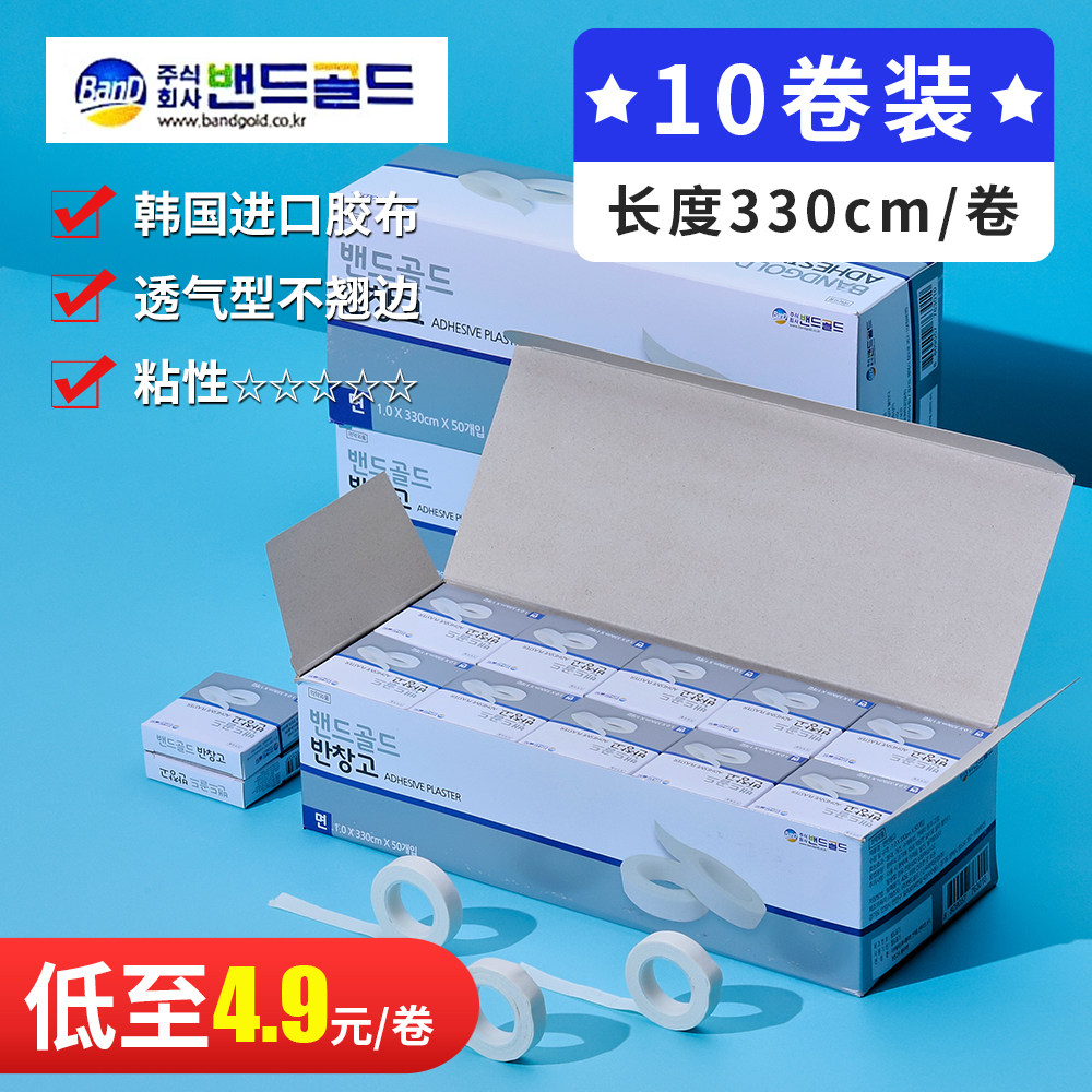 bandgold韩国进口古筝琵琶指甲专用胶布胶带透气吸汗专业考级演奏