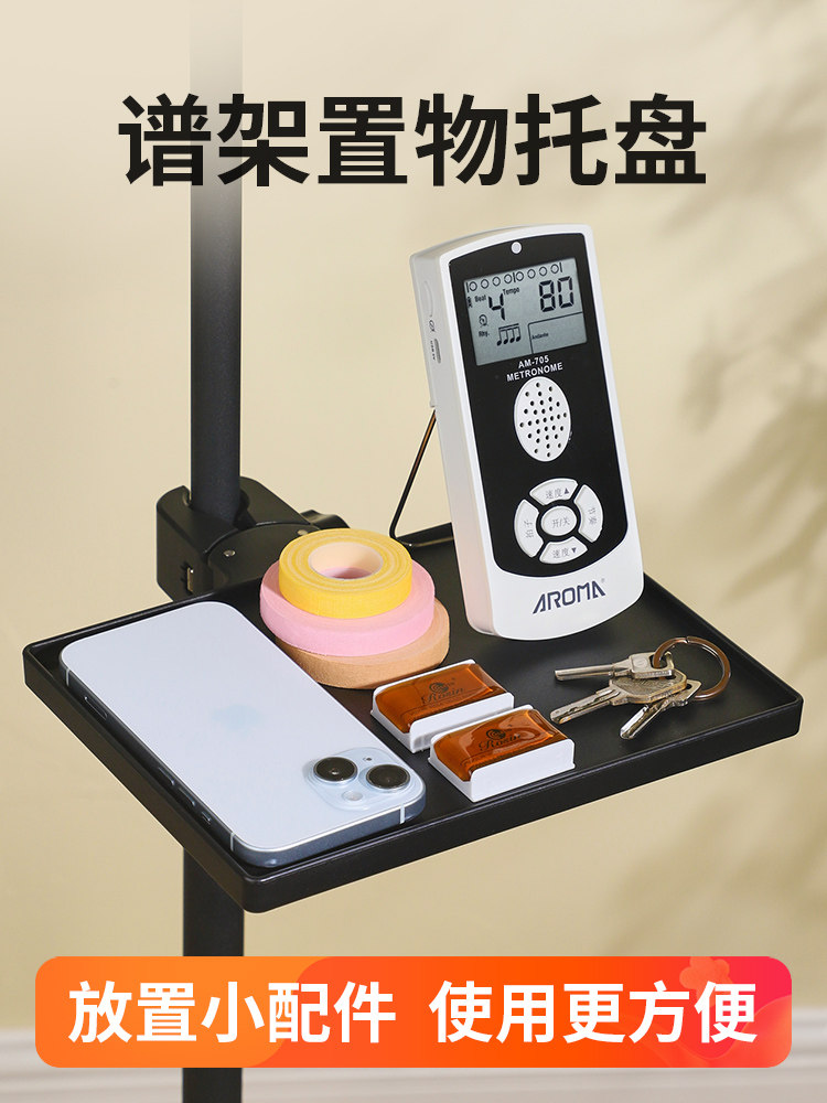 Music stand tray, music holder, music stand storage tray, instrument accessories, mobile phone stand, music stand holder, support plate