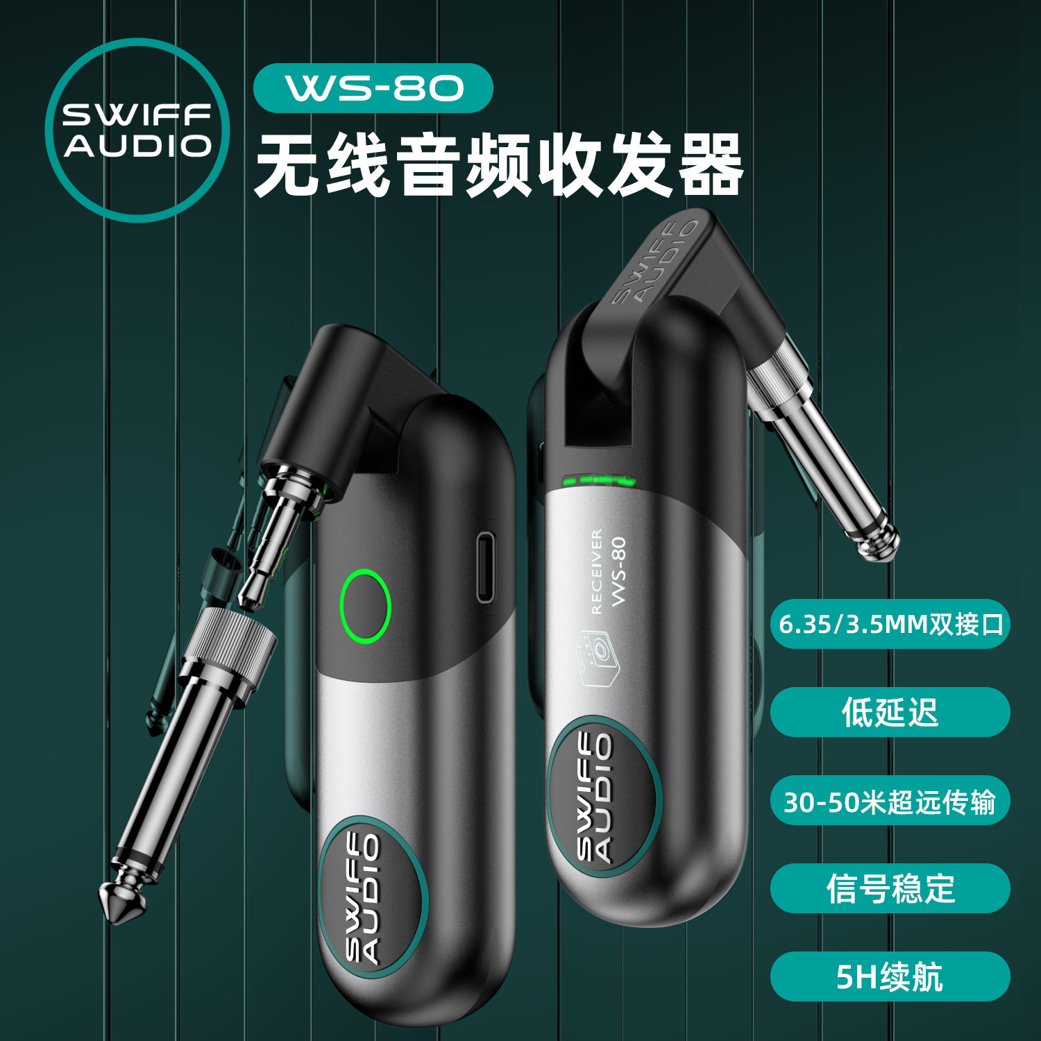 SWIFF瑞孚WS-80吉他无线发射接收器专业级电吉他乐器音频收发器