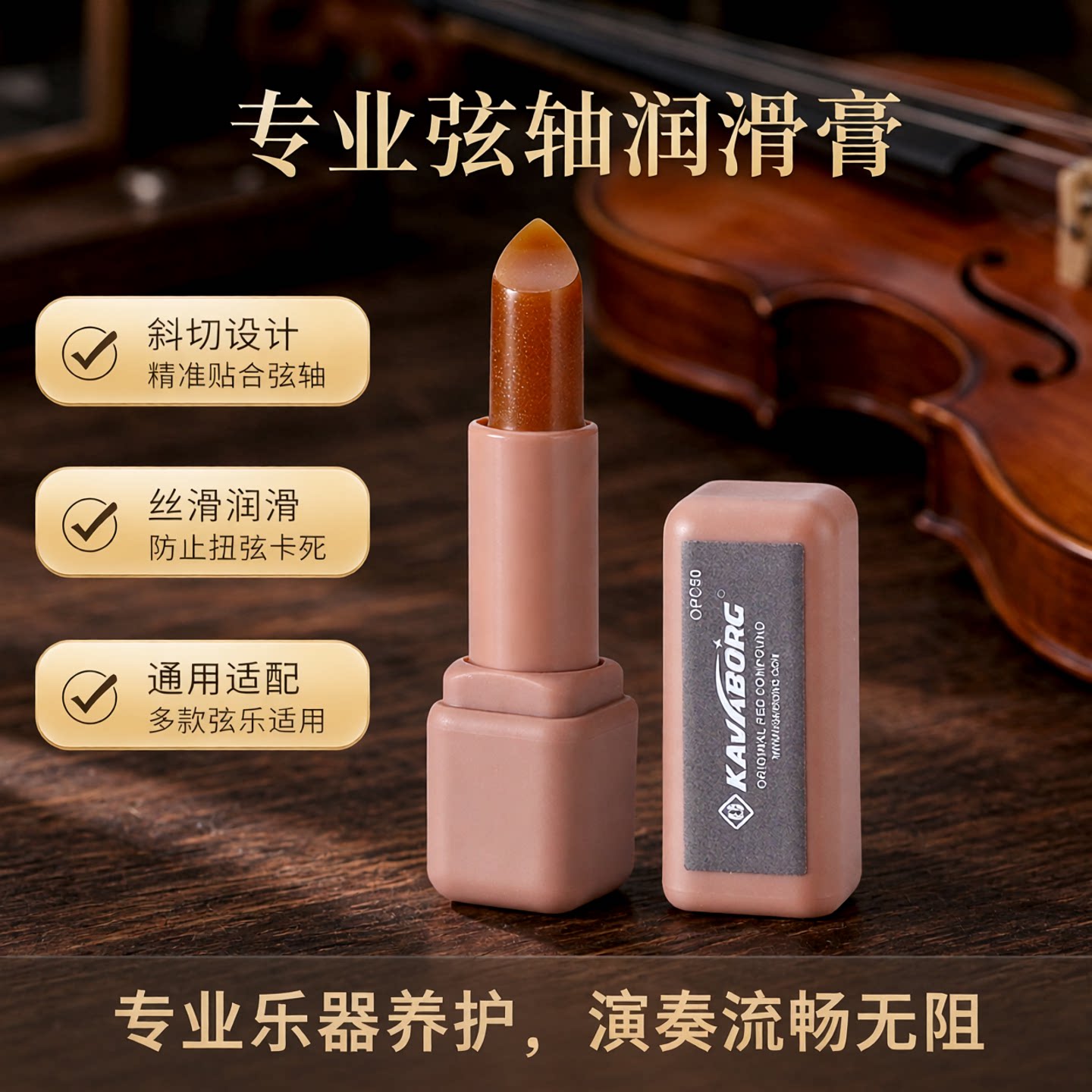 卡瓦博格小提琴弦轴蜡大提琴二胡琵琶防止弦扭弦轴壁防滑润滑膏棒