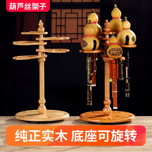 聚艺坊葫芦丝专用架实木手工打造