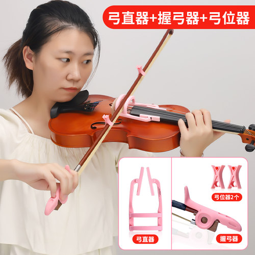 小提琴弓直器握弓器规范运弓手势