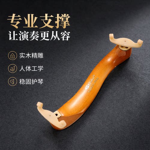 【人体工学设计】实木小提琴肩托