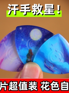 进口尼龙拨片专业中阮拨片防滑手绘卡通大阮柳琴月琴通用拨子3片