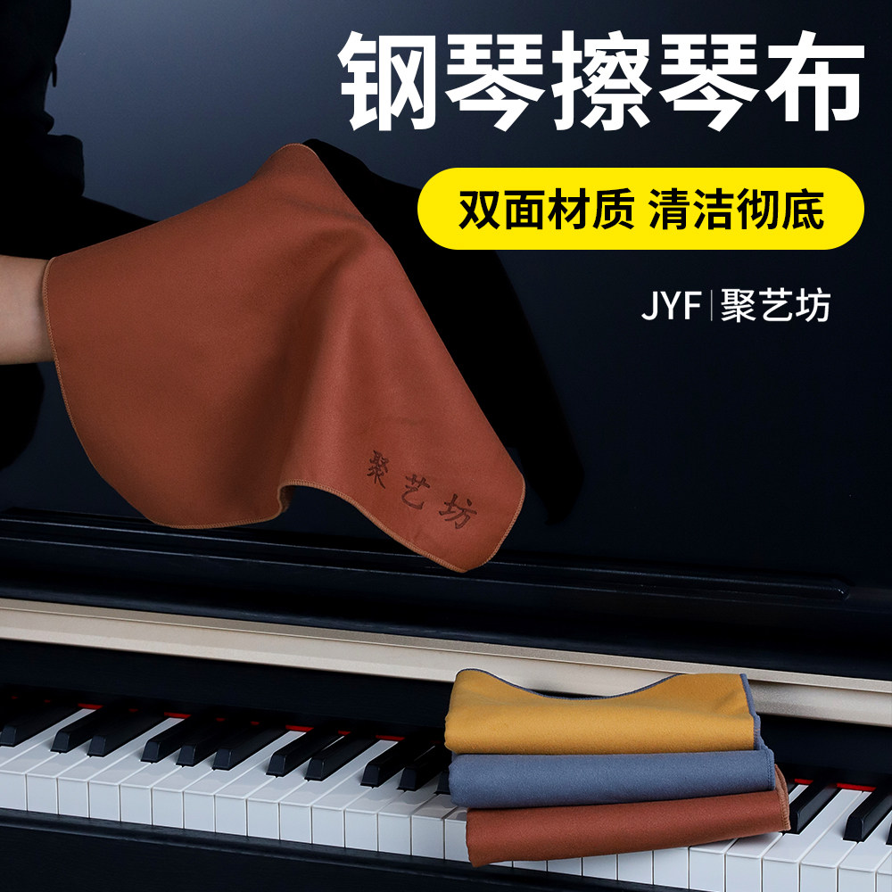 钢琴专用擦琴布小提琴吉他古琴二胡大提琴擦拭布清洁布乐器抹布