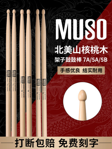 架子鼓专用鼓棒实木爵士鼓槌鼓锤专业打鼓棒5a/7a/5b儿童小学生