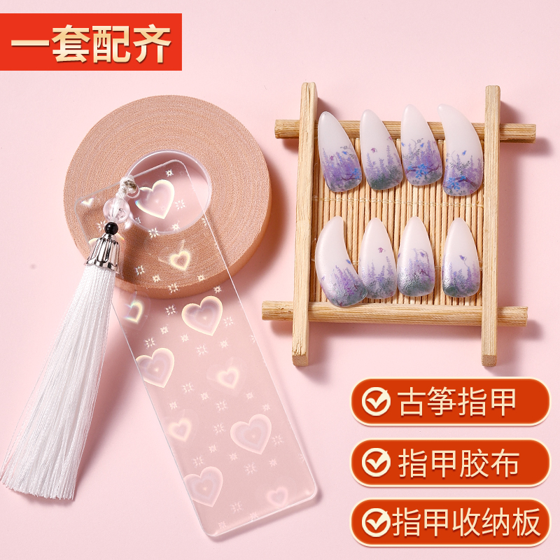 古筝指甲儿童专用胶布收纳板套装
