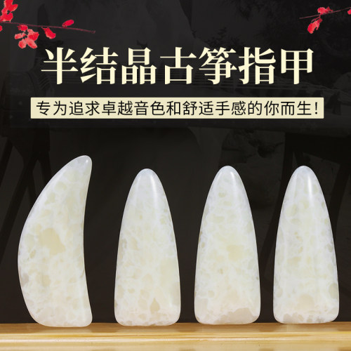 古筝指甲半结晶耐磨耐用音色正
