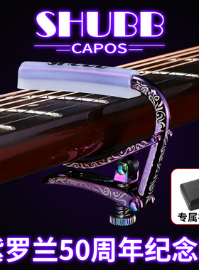 shubb夏伯变调夹C1vs紫罗兰吉他专用高颜值民谣高级电吉他变音夹