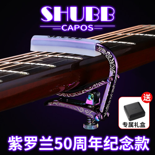 SHUBB夏伯C1vs紫罗兰吉他变调夹