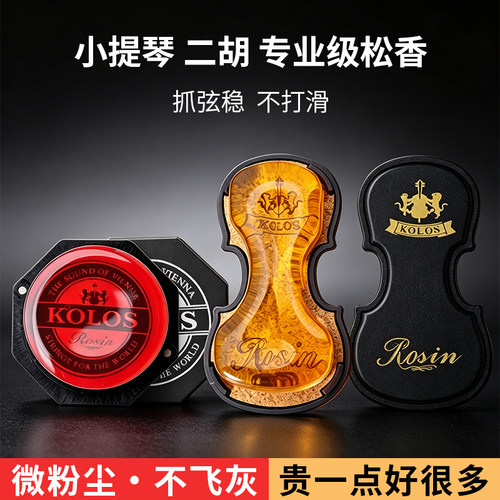 进口小提琴松香微粉尘不飞灰