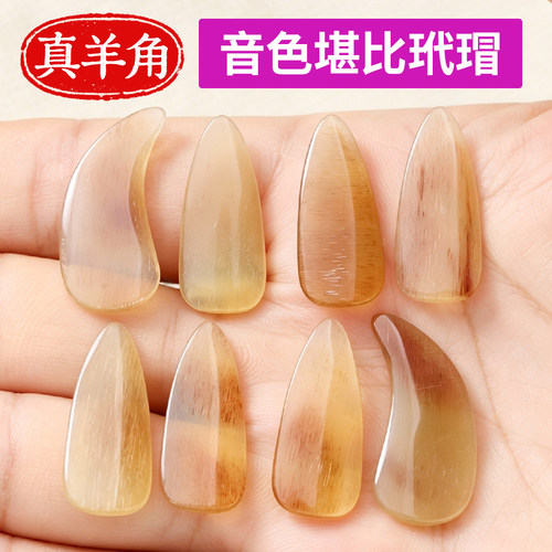 考级演奏专用天然羊角古筝指甲