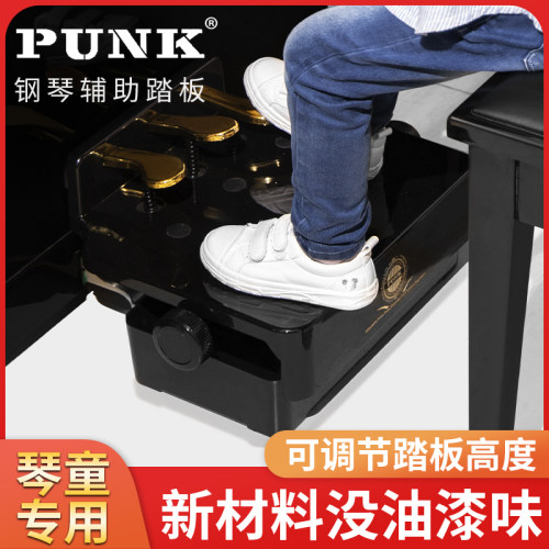 PUNK钢琴脚踏凳踩脚凳可升降调节