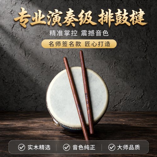 汉旗专业排鼓棒中国大鼓不易断