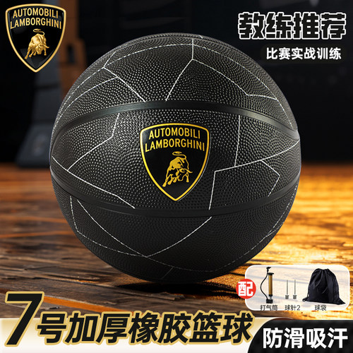 祖迪斯兰博联名橡胶7号篮球