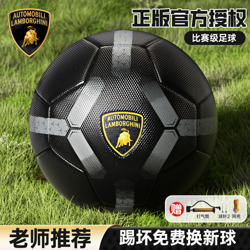 JOEREX/祖迪斯兰博基尼足球5号球